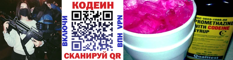 Кодеин Purple Drank  Купить закладки  Обоянь 